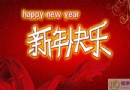 大年初三禁忌全解析：赤狗日九大禁忌、合子習俗與開井傳統
