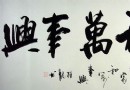 練習書法的好處是什麼？書法與氣功之間的密切聯繫