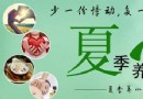 夏季養生以「養心」為先：牢記這三忌，安穩度過炎夏