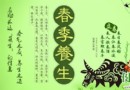初春養生指南：養胃護肝雙管齊下，健康迎接春天