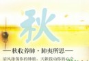 秋季養肺正當時！中醫教你6招簡單易行的潤肺護肺方法