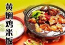 「國民料理」黃燜雞米飯爆食安風波！無錫楊銘宇加盟店黑心加工廠全記錄